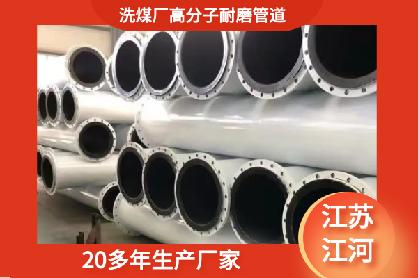 高分子聚乙烯耐磨管道厂家 高分子聚乙烯耐磨管道厂家