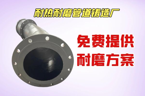 耐热耐磨管道铸造厂 耐热耐磨管道铸造厂