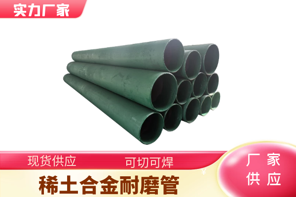 耐磨防腐合金钢管道 耐磨防腐合金钢管道