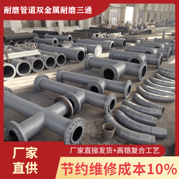 耐磨管道双金属耐磨三通 耐磨管道双金属耐磨三通