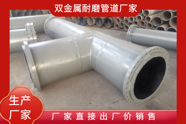 洗煤厂用耐磨管道厂家 洗煤厂用耐磨管道厂家