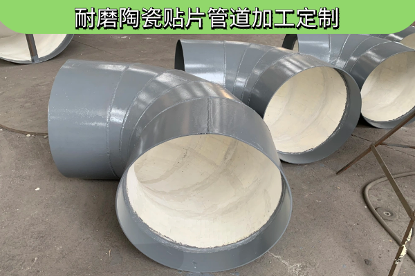 耐磨陶瓷贴片管道加工 耐磨陶瓷贴片管道加工