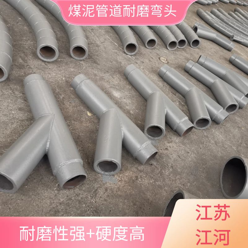 煤泥管道耐磨弯头 煤泥管道耐磨弯头