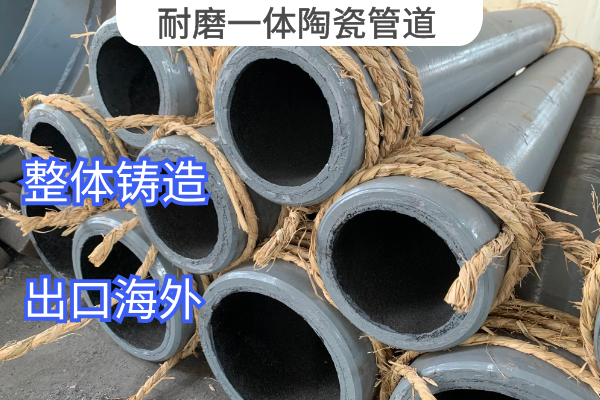 耐磨一体陶瓷管道 耐磨一体陶瓷管道