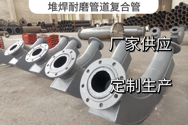堆焊耐磨管道复合管 堆焊耐磨管道复合管