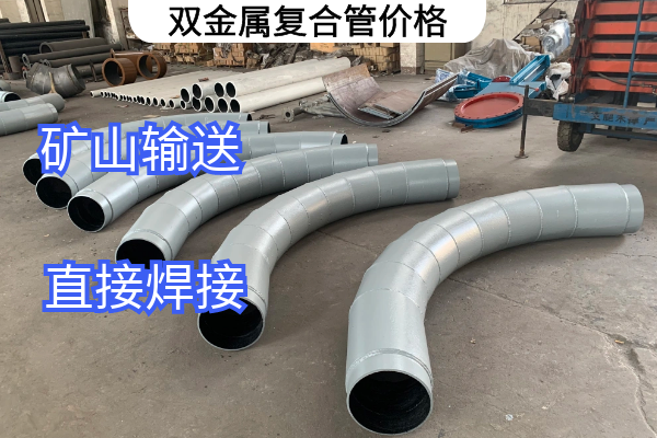 双金属复合管价格 双金属复合管价格