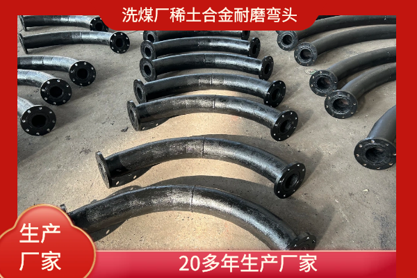 稀土合金耐磨弯头 稀土合金耐磨弯头