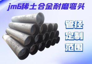 jm6稀土合金耐磨弯头可以切割焊接吗? jm6稀土合金耐磨弯头可以切割焊接吗?