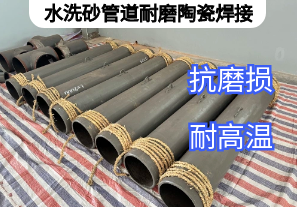 水洗砂管道耐磨陶瓷焊接材质选择[江河]