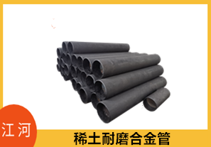 高炉渣水稀土耐磨合金管-形状千变万化[江河]