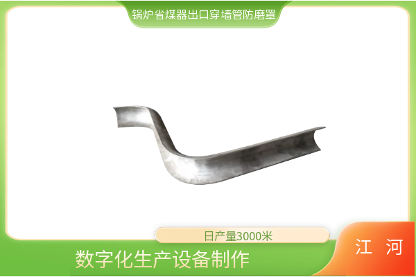 锅炉省煤器出口穿墙管防磨罩 锅炉省煤器出口穿墙管防磨罩