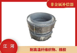 换热器热风管上用非金属补偿器-耐高温耐高压[江河]