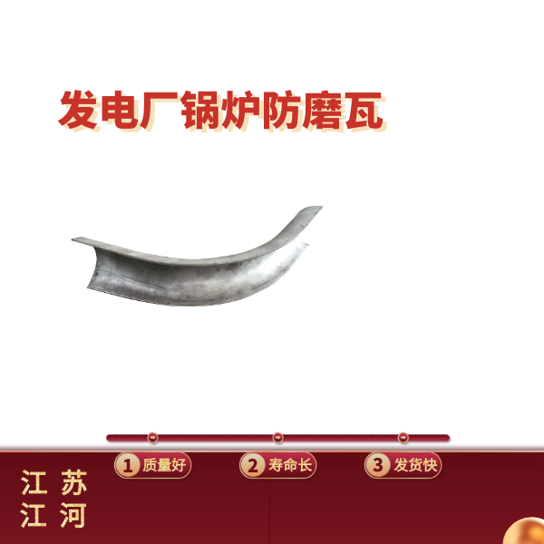 低温再热器管S形弯处弯管防磨块