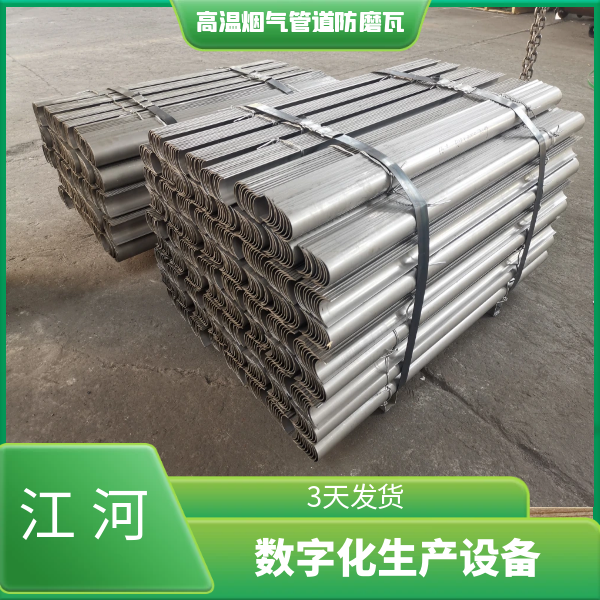 高温烟气管道防磨瓦定制服务