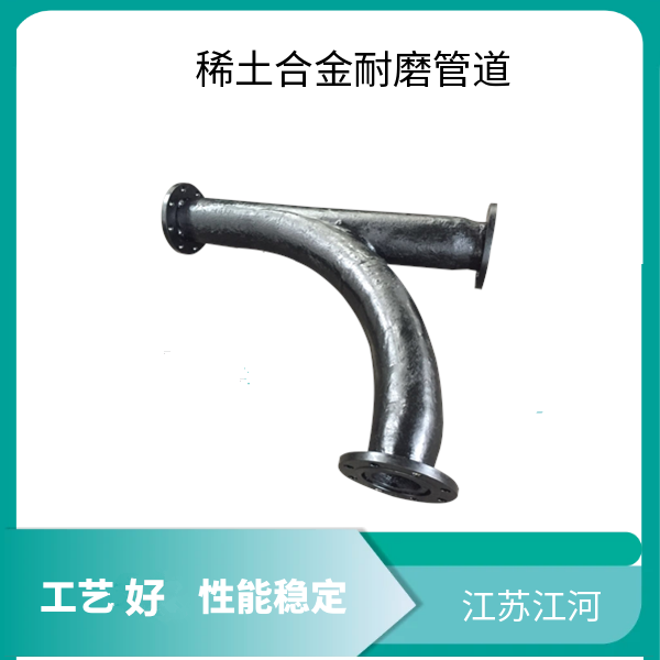 稀土耐磨合金弯管哪家好 稀土耐磨合金弯管哪家好