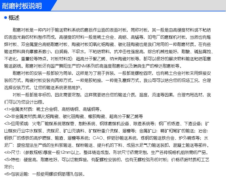 耐磨衬板阿里详情页_01